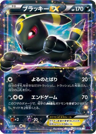 Umbreon EX - 042/078 (042/078) - XY10 Awakening Psychic King