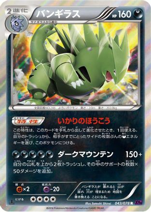 Tyranitar (043/078) - XY10 Awakening Psychic King