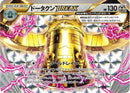 Bronzong BREAK (049/078) - XY10 Awakening Psychic King
