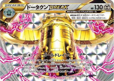Bronzong BREAK (049/078) - XY10 Awakening Psychic King