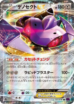 Genesect EX - 051/078 (051/078) - XY10 Awakening Psychic King