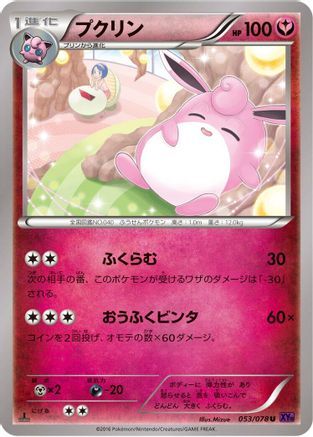 Wigglytuff (053/078) - XY10 Awakening Psychic King