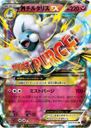 Mega Altaria EX - 054/078 (054/078) - XY10 Awakening Psychic King