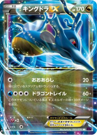 Kingdra EX - 055/078 (055/078) - XY10 Awakening Psychic King