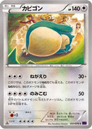Snorlax (057/078) - XY10 Awakening Psychic King