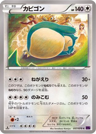 Snorlax (057/078) - XY10 Awakening Psychic King