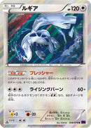 Lugia (058/078) - XY10 Awakening Psychic King