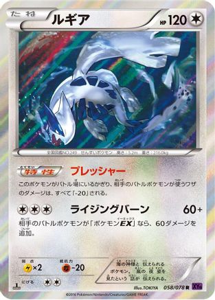 Lugia (058/078) - XY10 Awakening Psychic King