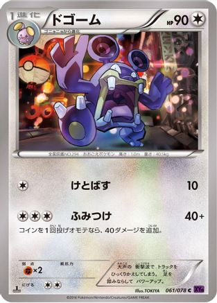 Loudred (061/078) - XY10 Awakening Psychic King