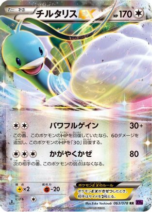 Altaria EX - 063/078 (063/078) - XY10 Awakening Psychic King