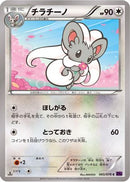 Cinccino (065/078) - XY10 Awakening Psychic King