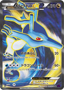 Kingdra EX - 085/078 (085/078) - XY10 Awakening Psychic King
