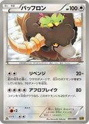 Bouffalant (091/093) - EX Battle Boost