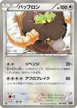 Bouffalant (091/093) - EX Battle Boost