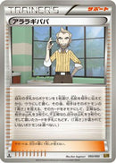 Cedric Juniper (093/093) - EX Battle Boost