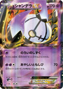 Chandelure EX (061/093) - EX Battle Boost