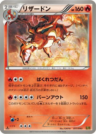 Charizard (011/093) - EX Battle Boost