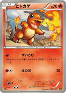 Charmander (009/093) - EX Battle Boost