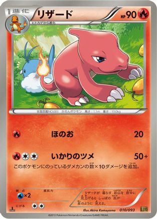Charmeleon (010/093) - EX Battle Boost