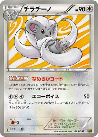 Cinccino (089/093) - EX Battle Boost