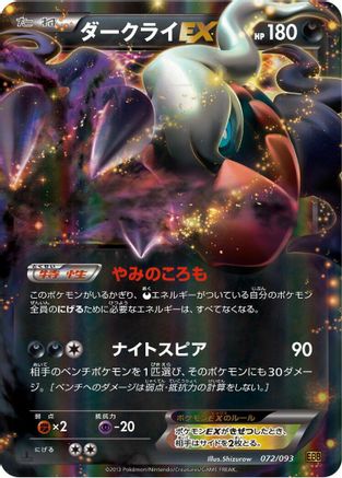 Darkrai EX (072/093) - EX Battle Boost
