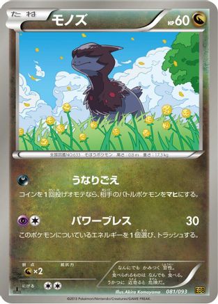 Deino (081/093) - EX Battle Boost