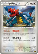 Druddigon (090/093) - EX Battle Boost