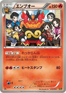 Emboar (019/093) - EX Battle Boost
