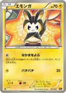 Emolga (041/093) - EX Battle Boost