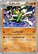 Gallade (065/093) - EX Battle Boost