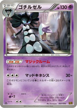 Gothitelle (057/093) - EX Battle Boost