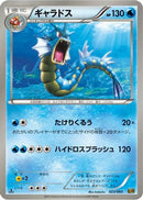 Gyarados (023/093) - EX Battle Boost