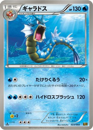 Gyarados (023/093) - EX Battle Boost