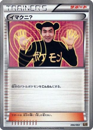 Imakuni? (096/093) - EX Battle Boost