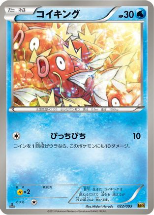 Magikarp (022/093) - EX Battle Boost