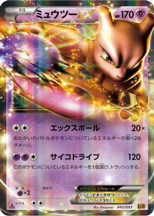 Mewtwo EX (045/093) - EX Battle Boost