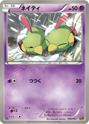 Natu (046/093) - EX Battle Boost