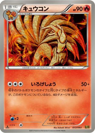 Ninetales (013/093) - EX Battle Boost