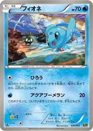 Phione (028/093) - EX Battle Boost