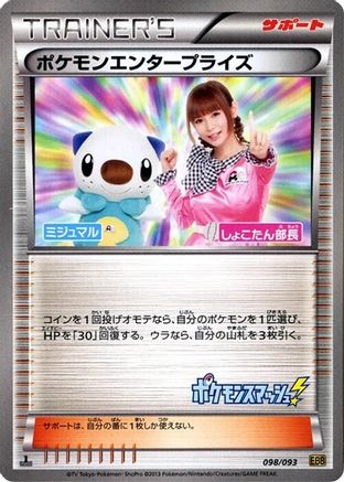 Pokemon Enterprise - 098/093 (098/093) - EX Battle Boost