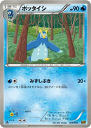 Prinplup (026/093) - EX Battle Boost