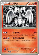 Reshiram - 020/093 (020/093) - EX Battle Boost