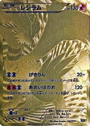 Reshiram - 094/093 (094/093) - EX Battle Boost