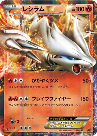 Reshiram EX (021/093) - EX Battle Boost