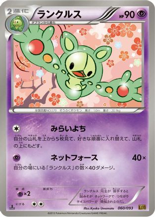 Reuniclus (060/093) - EX Battle Boost