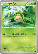 Sewaddle (005/093) - EX Battle Boost