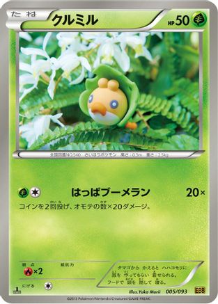 Sewaddle (005/093) - EX Battle Boost