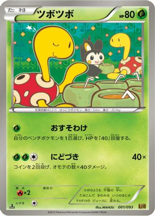Shuckle (001/093) - EX Battle Boost