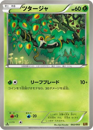 Snivy (002/093) - EX Battle Boost