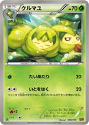 Swadloon (006/093) - EX Battle Boost